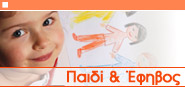Παιδί & Έφηβος