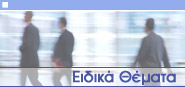 Επαγγελματικός προσανατολισμός